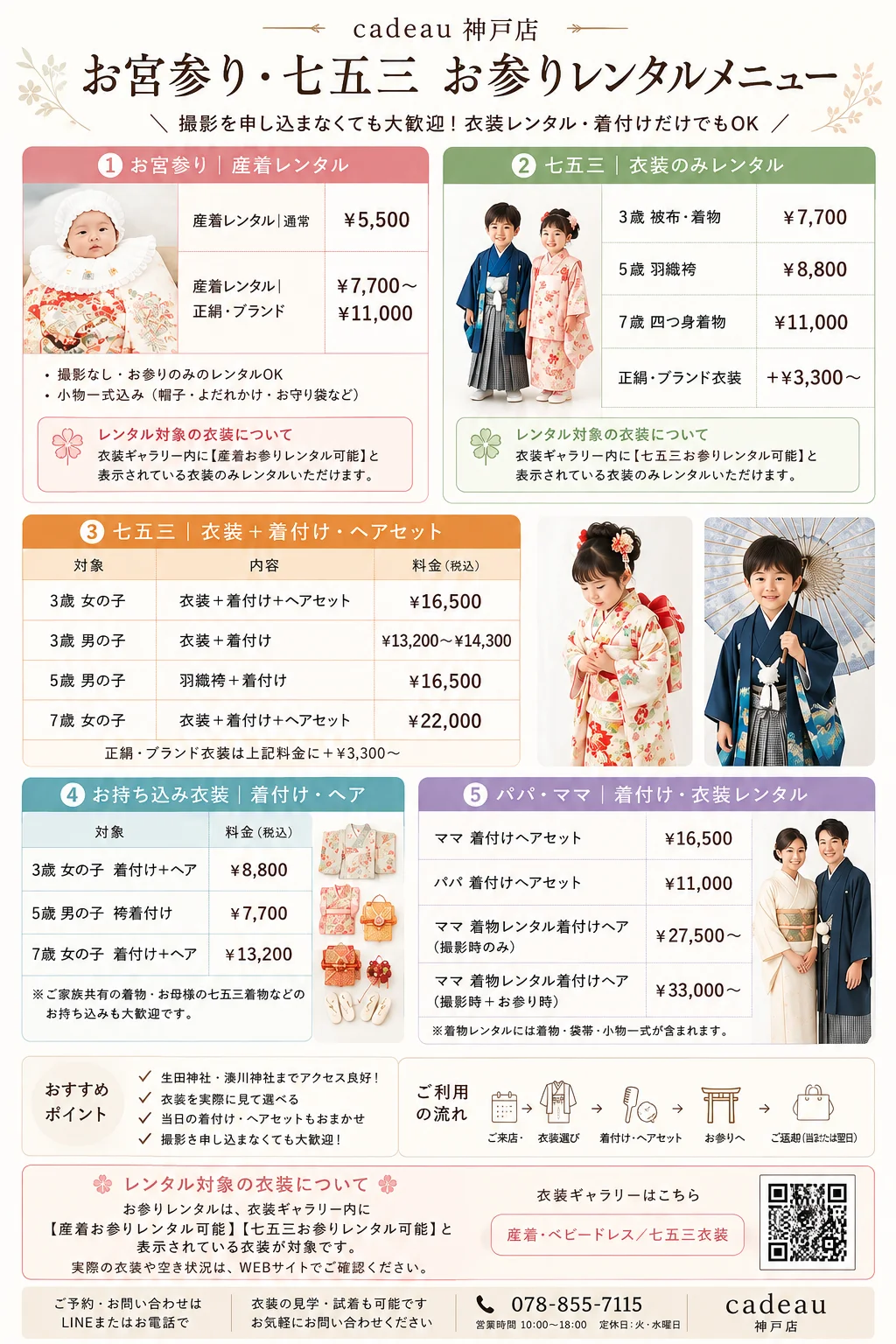 お宮参り・七五三 お参りレンタルメニュー 料金表