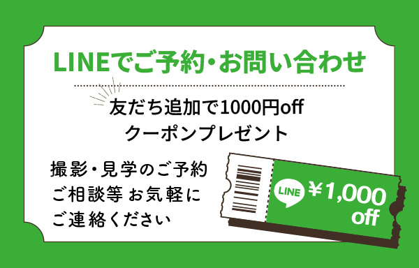 LINEでご予約・お問い合わせ｜友だち追加で1000円offクーポンプレゼント